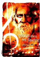 Gaaner Leelar Sei Kinarey image