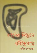 Gaaner Pichone Rabindranath image