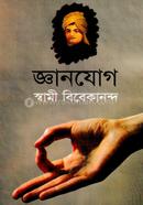 জ্ঞানযোগ image