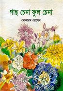 Gach Chana Ful Chena image