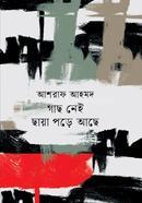 Gach Nei Chaya Pore Ache image