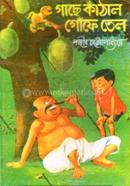 Gache Kanthal Gofe Tel image