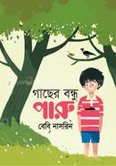 Gacher Bondhu Paru image