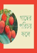 Gacher Porichoy Phole image