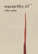 Gacher moto dariya, dirgho image