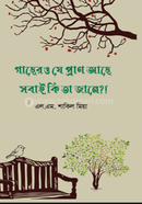 Gacher o je pran ase sobai ta ki jane image