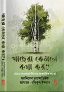 Gachera Kemne Kotha Koy? image