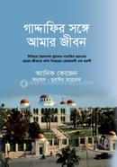 গাদ্দাফির সঙ্গে আমার জীবন image