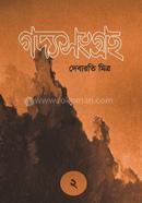 Gaddysangrah 2 image