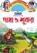 Gadha O Shukor image