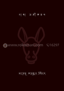 Gadha Somikoron image
