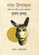 Gadha Upakkhan image