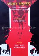 গাজার প্রত্যুত্তর image