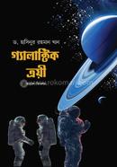 Galactic Troye image