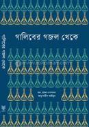 Galiber Gazal theke image