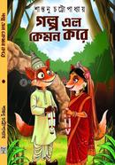 Galpa Elo Kemon Kore image