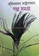 Galpa Samagra-1 image