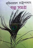 Galpa Samagra-1 image