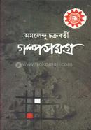 Galpa Samagra 1 image