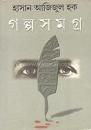 Galpa Samagra 1 image