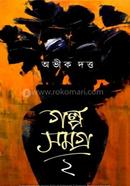 Galpa Samagra -2 image