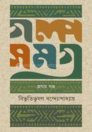 Golposomogro-1st Part image