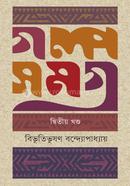 Golposomogro-2nd Part image