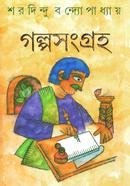 Galpasangraha image