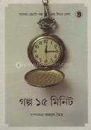 Galpo 15 Minute image