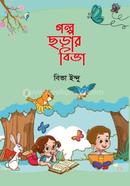 Galpo Chorai Biva image