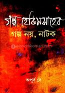 Galpo Hekimsaheb image