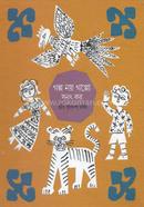 Galpo Noy Gappo image