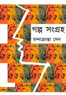 গল্প সমগ্র image