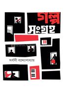 Golpo Sangroho image