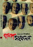 Galpo Sankalan image