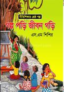 Galpo pori Jiban Gori image