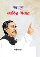 Galpogulo Jatir Pitar image