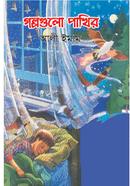 Galpogulo Pakhir image