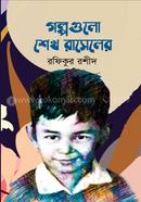 Galpogulo Sekh Raseler image
