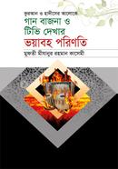 Gan Bajna o Tv Dekhar Voyaboho Porinoti image