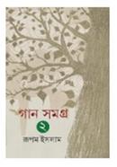 Gan samagra Vol. - 2 image