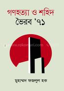 Gonohotta O Sohid Bhairab ‘71 image