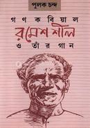 Ganakabiyal Ramesh Shil o Tanr Gan image