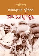 Ganamanusher Smritite Amader Muktijuddho-2 image