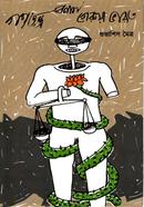 Ganatantra Banam Geruya Bharat image