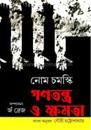 Ganatantra O Kshamata image