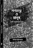 Ganatantra O Manush: Ekti Rajnoitik Pratarko image