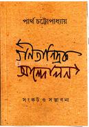 Ganatantrik Andolon image
