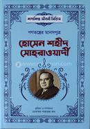 গণতন্ত্রের মানসপুত্র হোসেন শহীদ সোহরাওয়ার্দী image