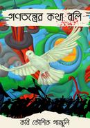 Ganotontrer Kotha Boli image